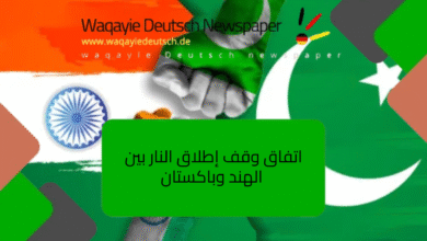 اتفاق وقف إطلاق النار بين الهند وباكستان