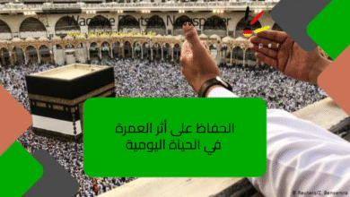 الحفاظ على أثر العمرة في الحياة اليومية